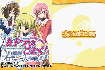 Hayate no Gotoku! - Ojousama Produce Daisakusen - Boku Iro ni Somare! - Gakkou Hen (Japan) screen shot title